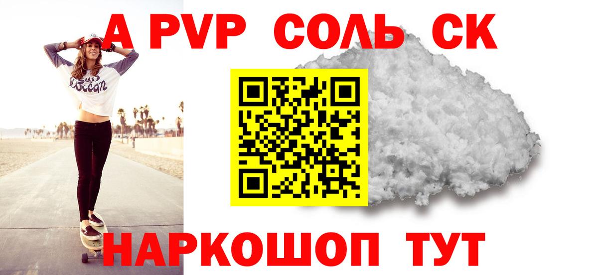 Альфа ПВП Соль Лесозаводск