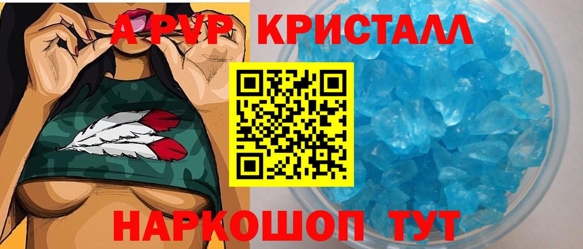 A-PVP крисы CK Лесозаводск
