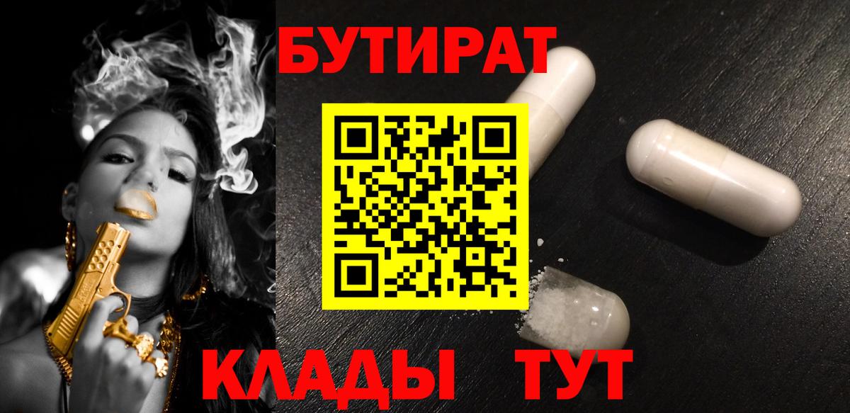 Бутират  Лесозаводск  Бутират жидкий экстази 