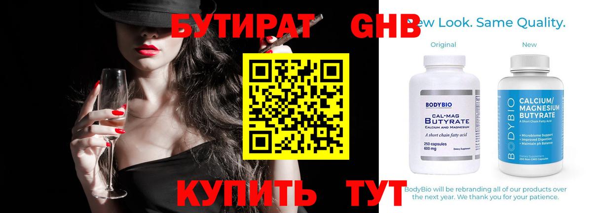 БУТИРАТ BDO 33% Лесозаводск