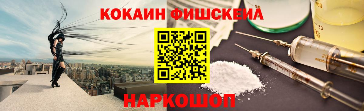 Кокаин Fish Scale  Кокаин Columbia  Лесозаводск  COCAIN  Вход с VPN 