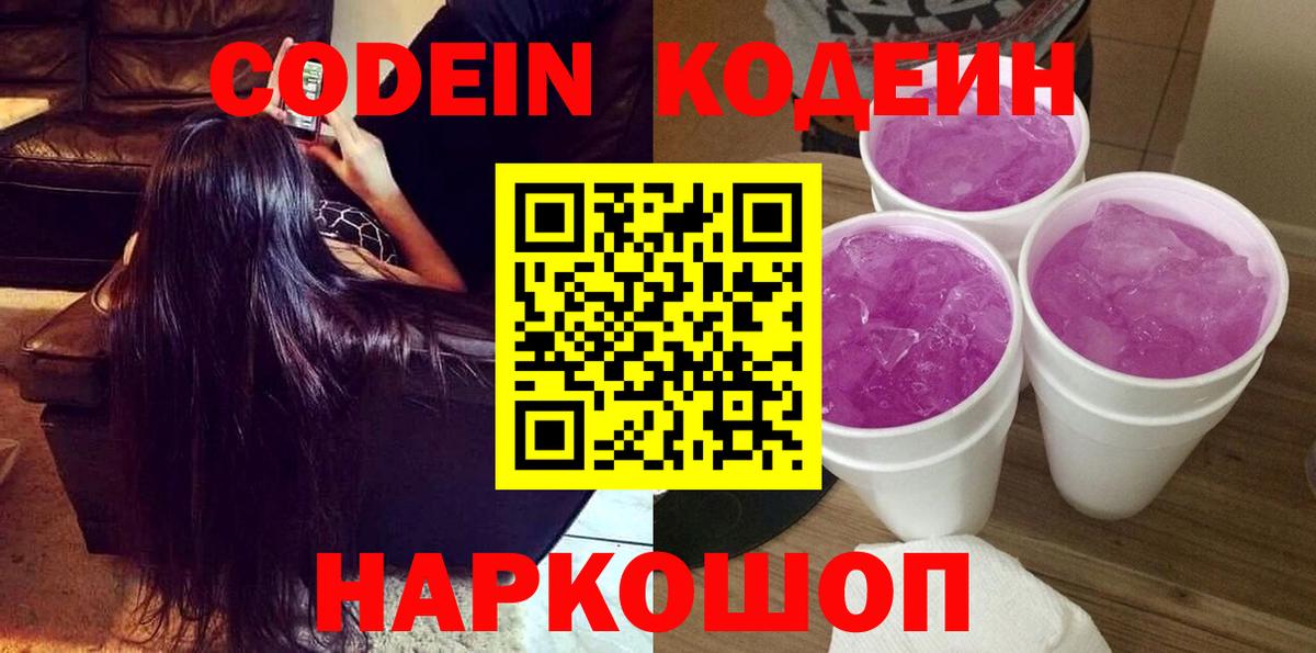 Кодеиновый сироп Lean Purple Drank Лесозаводск