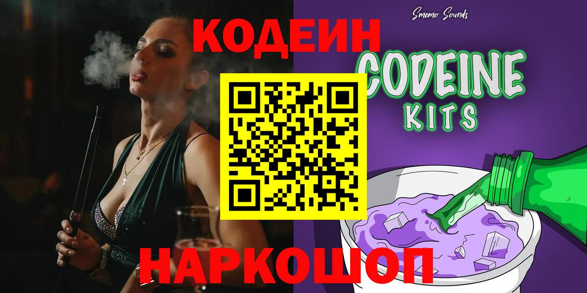 Кодеиновый сироп Lean напиток Lean (лин)  Codein Purple Drank  Лесозаводск 