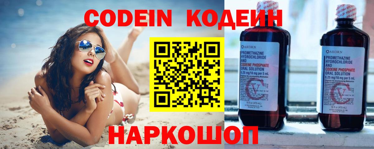 Кодеиновый сироп Lean напиток Lean (лин) Лесозаводск