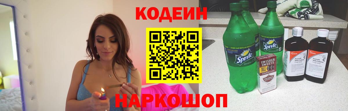 Codein Purple Drank  Вход с VPN  Лесозаводск  Codein напиток Lean (лин) 