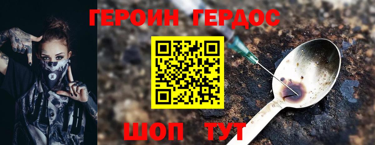ГЕРОИН белый Лесозаводск