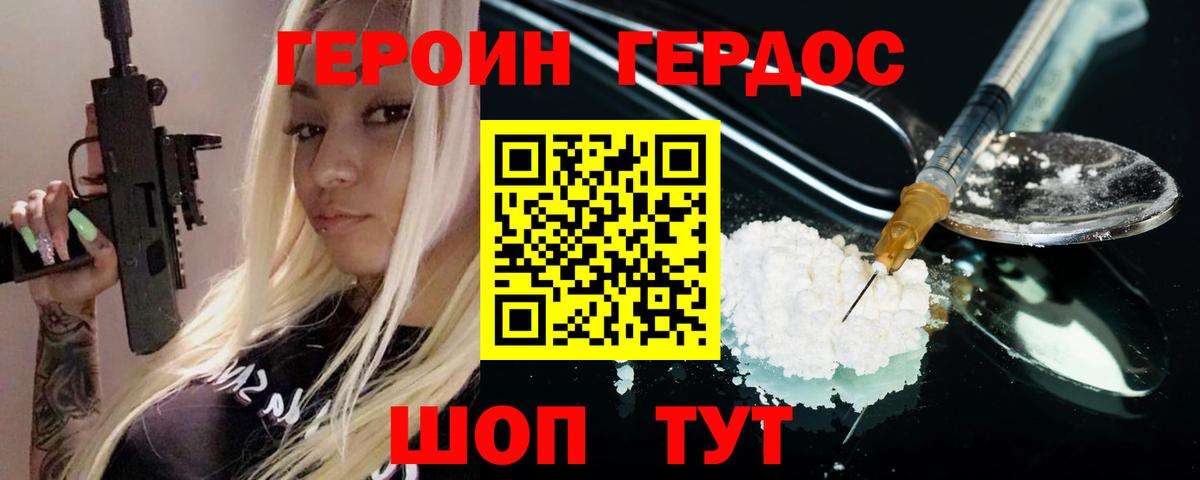 ГЕРОИН герыч  Вход с VPN  Лесозаводск 