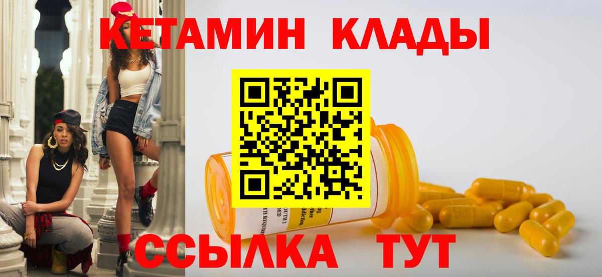 Кетамин VHQ  Вход с VPN  Лесозаводск 