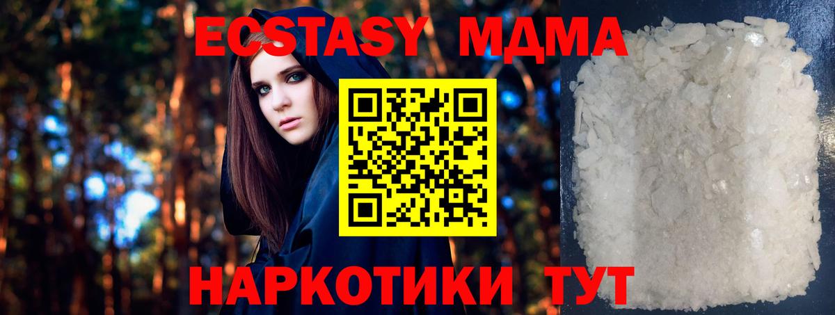 MDMA crystal  Вход с VPN  MDMA  МДМА VHQ  Лесозаводск 