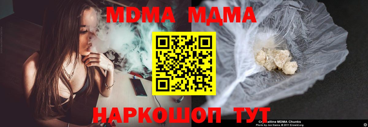 MDMA молли  Лесозаводск  MDMA кристаллы 