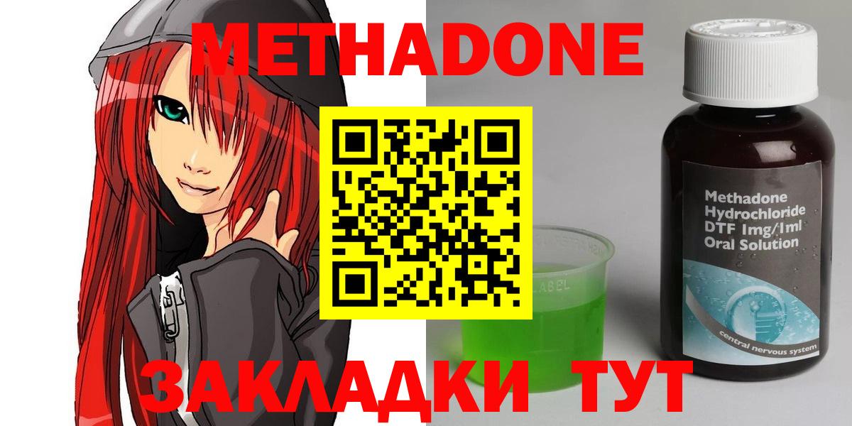 Метадон methadone Лесозаводск