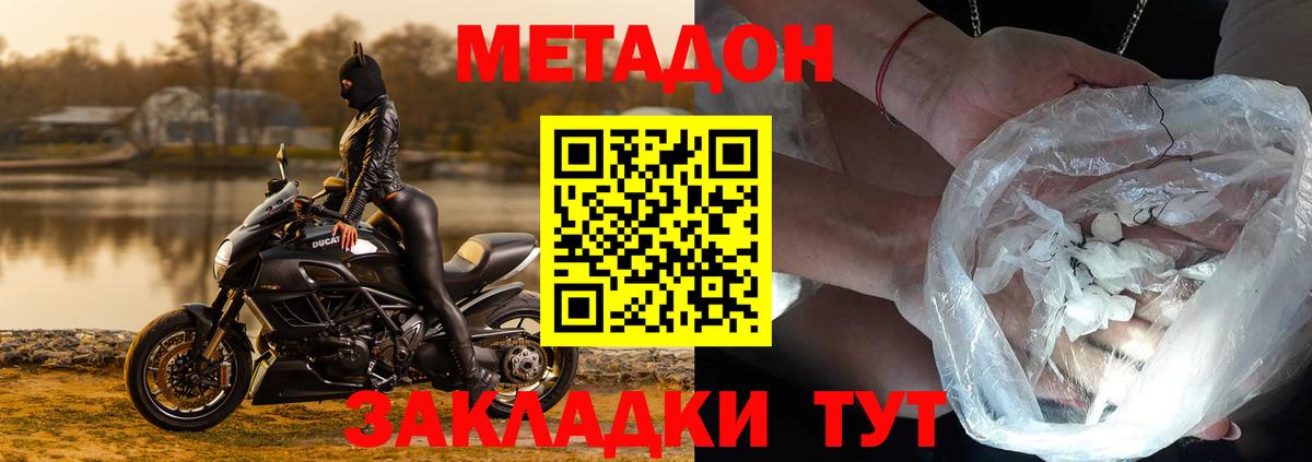Метадон кристалл  Вход с VPN  Метадон methadone  Лесозаводск 
