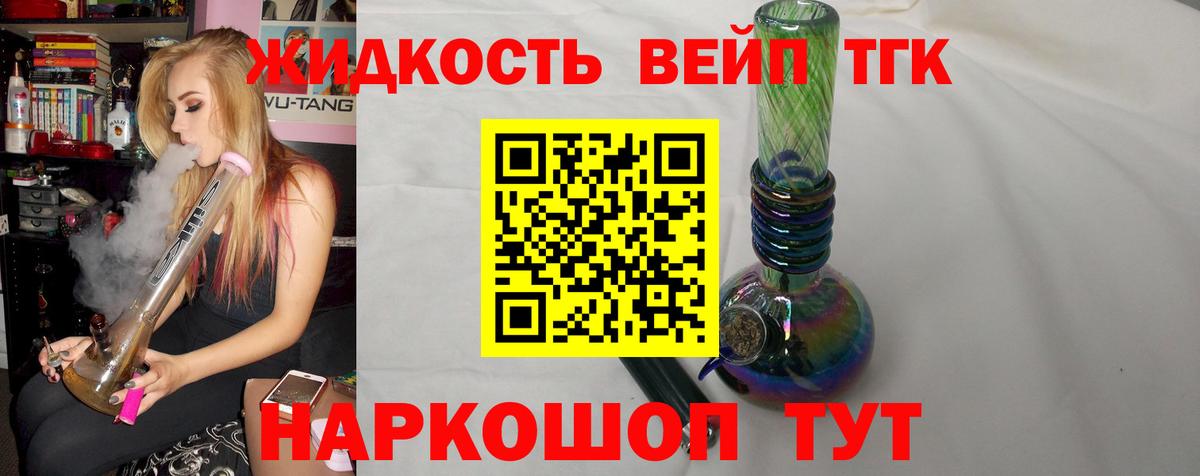 Дистиллят ТГК вейп с тгк Лесозаводск